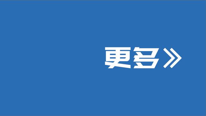 能担重任！TJD获17分41秒出场时间 9中6贡献14分8板3助2断1帽