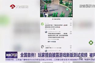 申京：我跟范弗里特心有灵犀 他还会一直跟我沟通